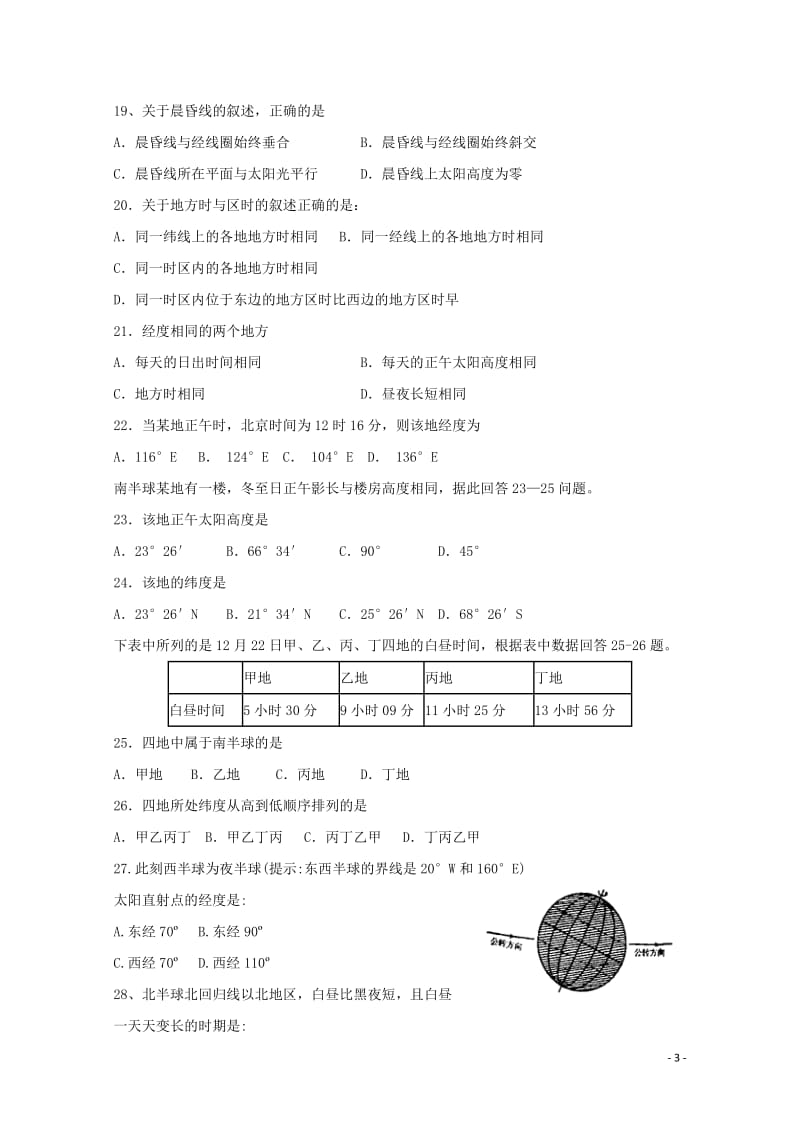 甘肃省武威市2017_2018学年高一地理上学期期中试题201711030270.doc_第3页