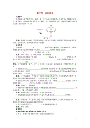 高中物理第三章磁场3.2认识磁场知识导学案粤教版选修3_120171103262.doc