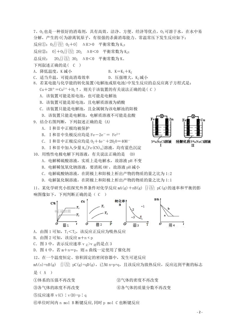 湖南省衡阳县2017_2018学年高二化学10月月考试题201711070211.doc_第2页