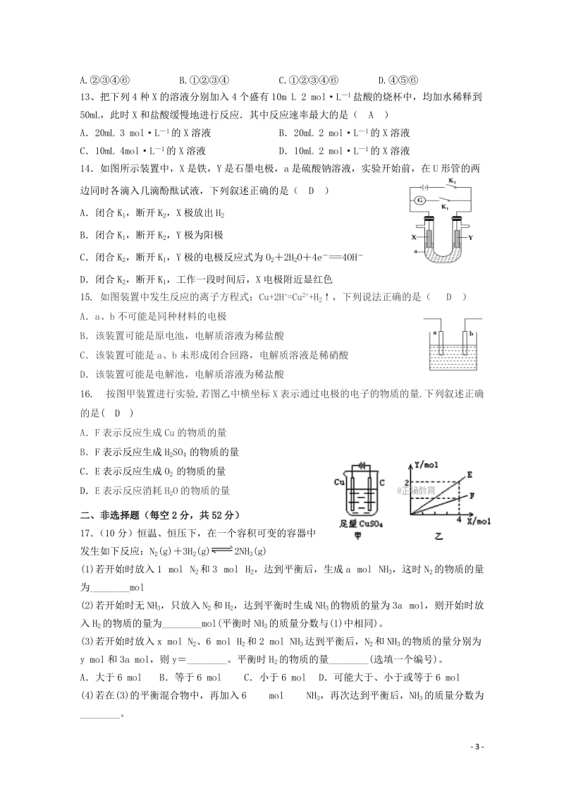 湖南省衡阳县2017_2018学年高二化学10月月考试题201711070211.doc_第3页