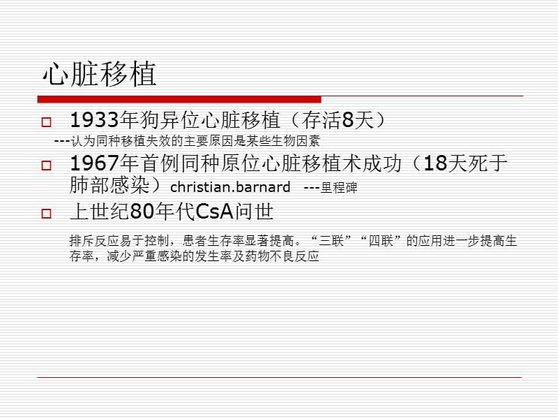 2018年心脏移植术后的抗排斥治疗-文档资料.ppt_第1页