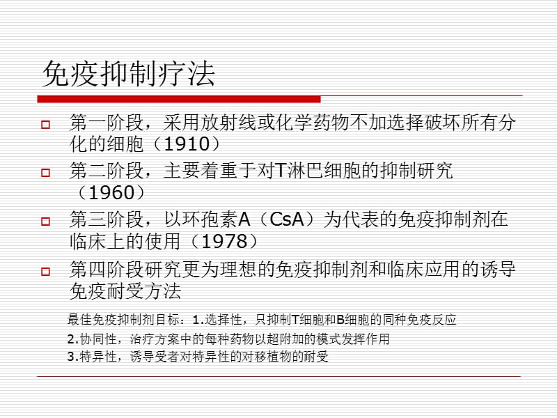 2018年心脏移植术后的抗排斥治疗-文档资料.ppt_第3页