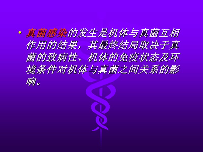 抗真用药-PPT文档.ppt_第2页