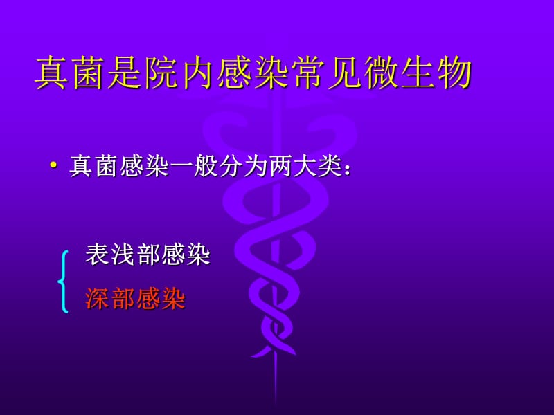 抗真用药-PPT文档.ppt_第3页