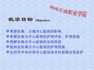 妊娠合并症妇女护理1-精选文档.ppt