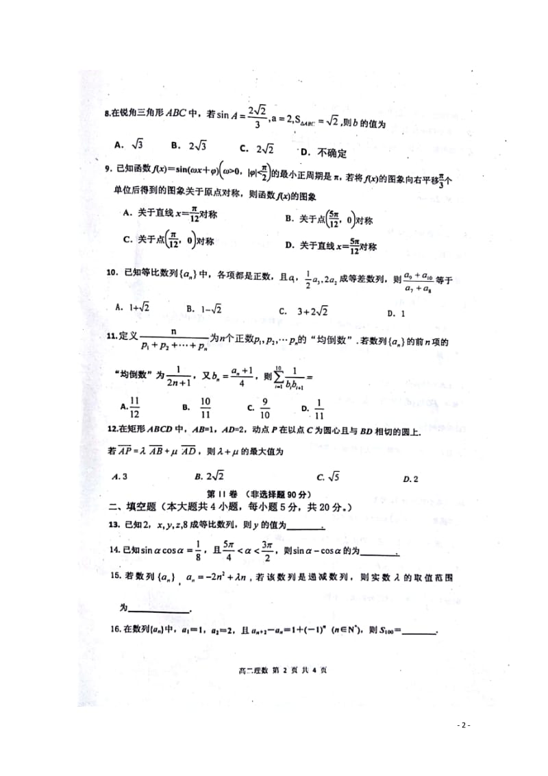 辽宁省庄河市2017_2018学年高二数学10月月考试题理扫描版201711060197.doc_第2页