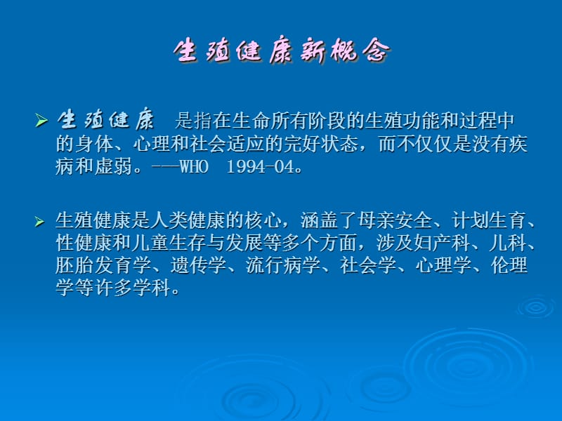 妇女围绝经期内分泌变化和生殖健康-精选文档.ppt_第2页