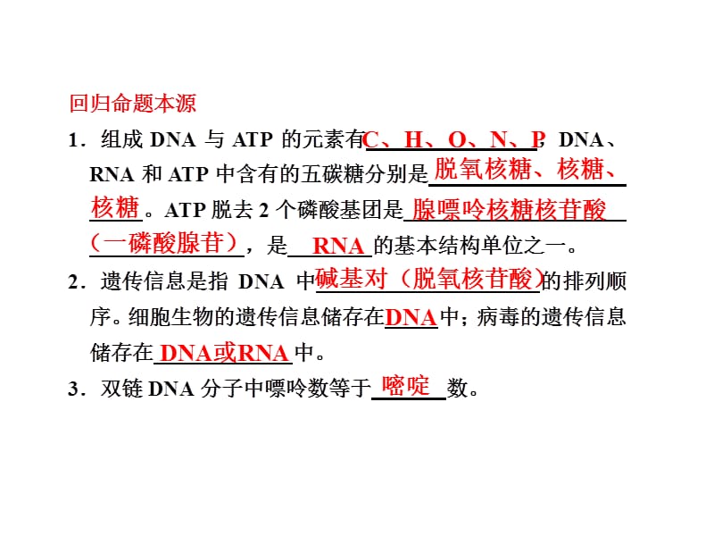 2018年二轮复习课件：专题一细胞的分子组成和基本结构133张-文档资料.ppt_第2页