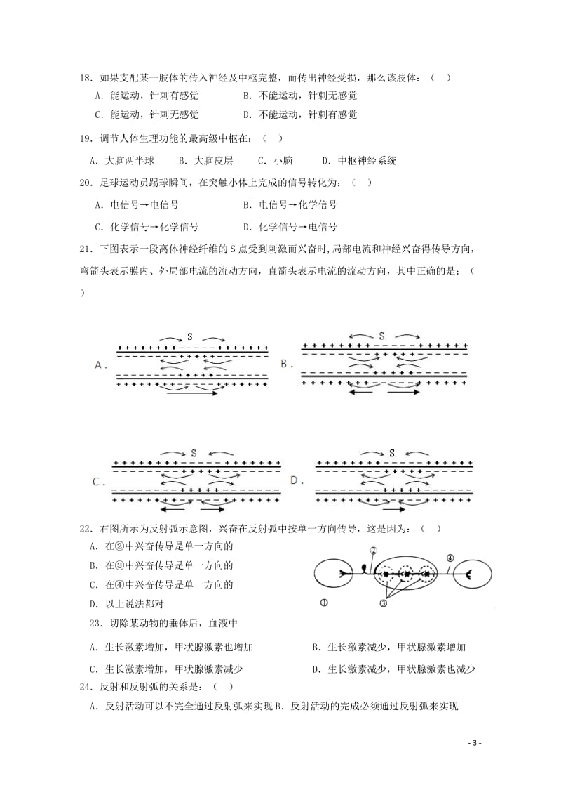 青海省西宁市2017_2018学年高二生物上学期第一次月考试题2017110301167.doc_第3页