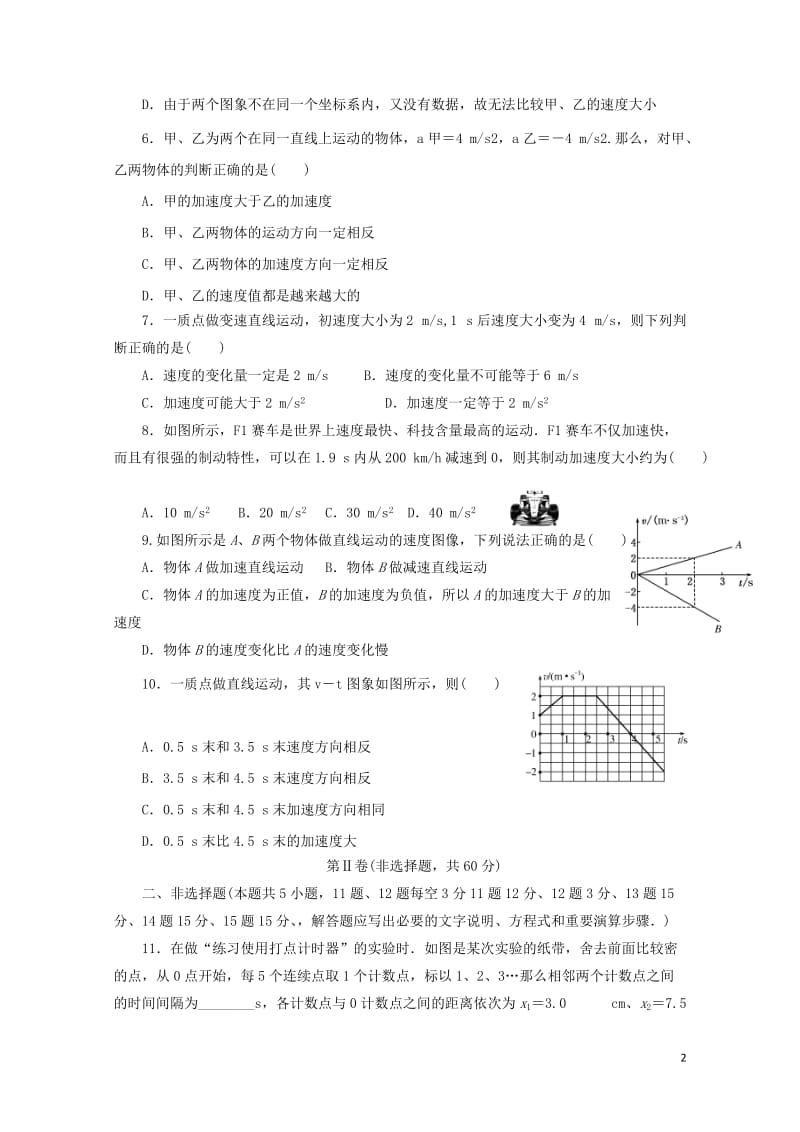 安徽省巢湖市2017_2018学年高一物理上学期第一次月考试题20171027036.doc_第2页