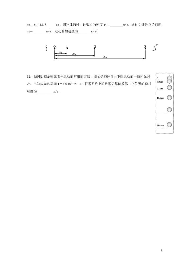 安徽省巢湖市2017_2018学年高一物理上学期第一次月考试题20171027036.doc_第3页