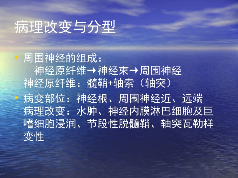 2018年GBS急性感染性多发性神经根炎--正式课件-文档资料.ppt_第3页