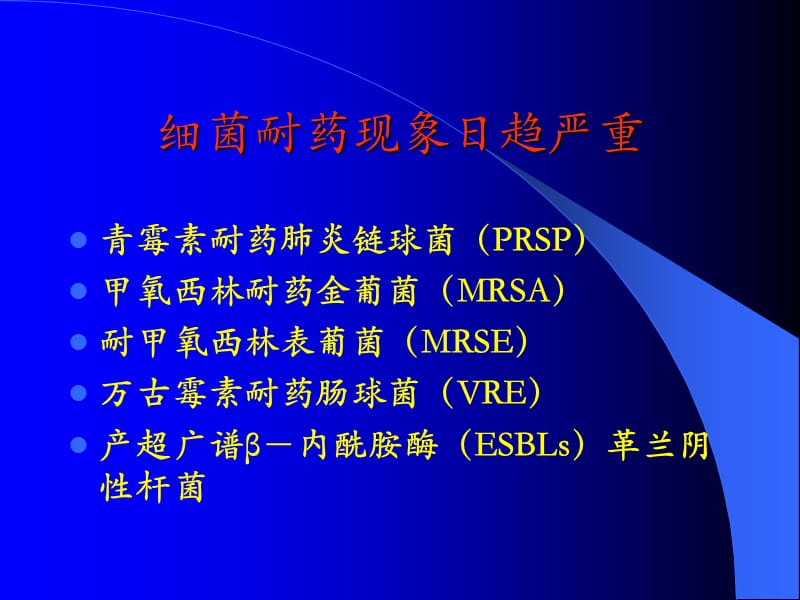 抗菌药在颅脑外科中的-精选文档.ppt_第2页