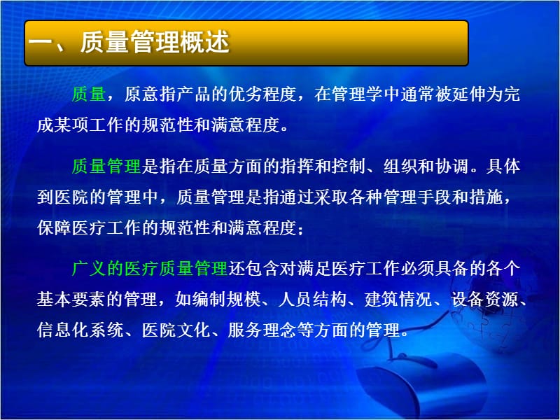 2018年三甲医院医疗质量管理-文档资料.ppt_第2页