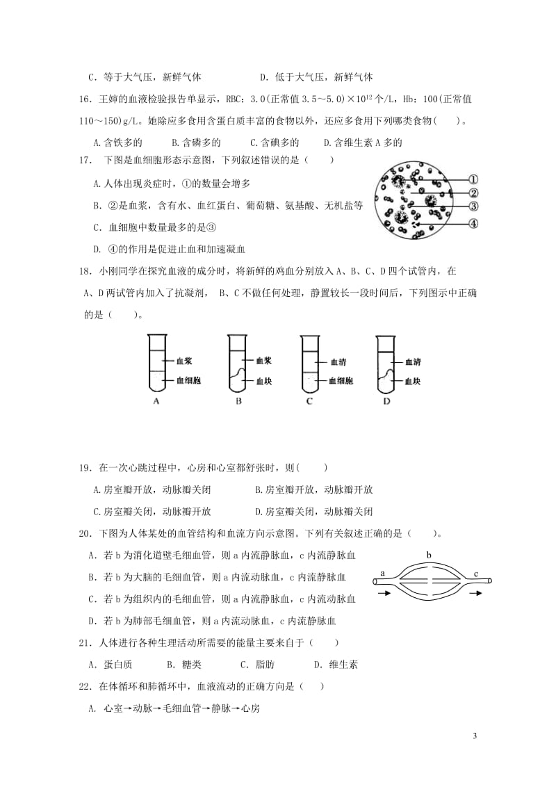 山东省日照市莒县2016_2017学年七年级生物下学期期中试题201711021123.doc_第3页