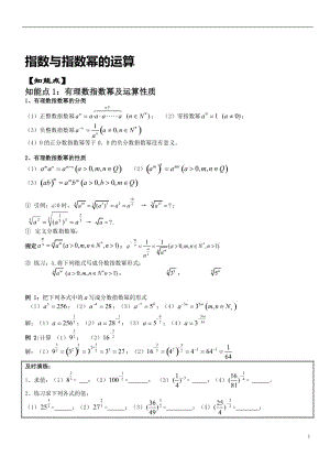 指数和指数幂的运算教案和课后习题.doc