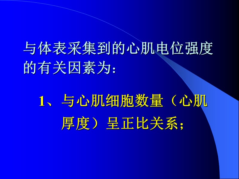 教你如何做心电图以分析-PPT文档.ppt_第3页