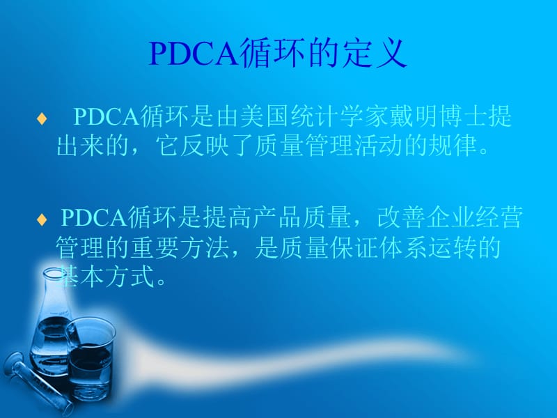 最新pdca循环在护理教学中的应用-PPT文档.ppt_第1页