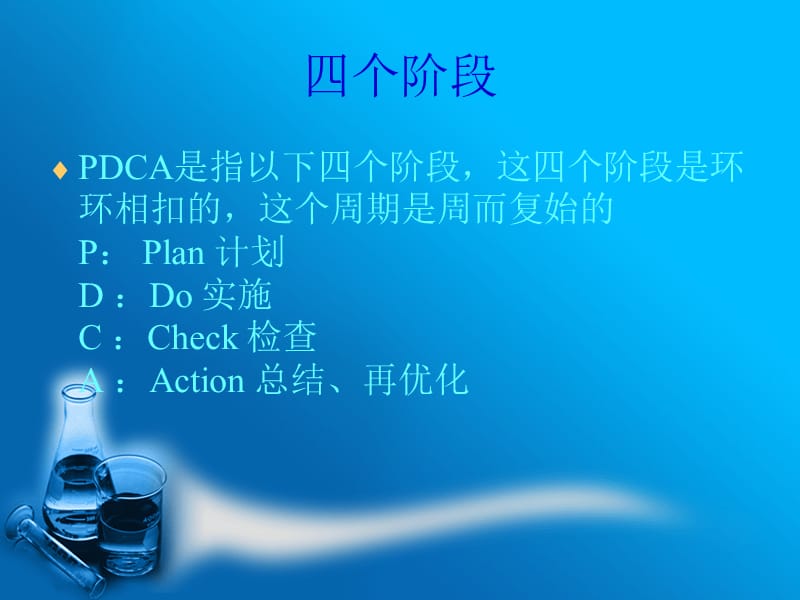 最新pdca循环在护理教学中的应用-PPT文档.ppt_第2页