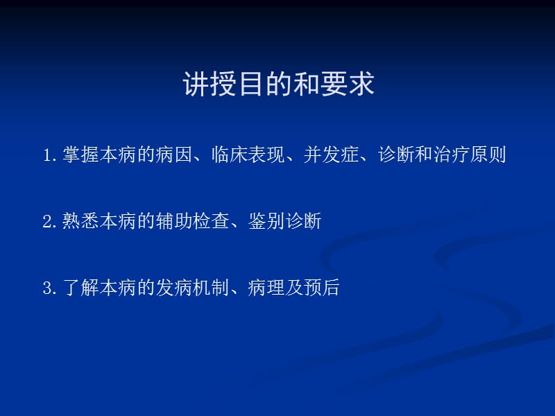 2018年第四篇第十四章肝硬化-文档资料.ppt_第1页