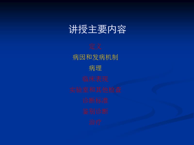 2018年第四篇第十四章肝硬化-文档资料.ppt_第2页