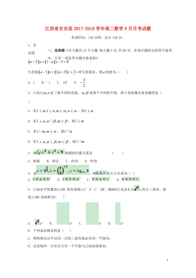 江西省吉安县2017_2018学年高二数学9月月考试题2017103001148.doc_第1页