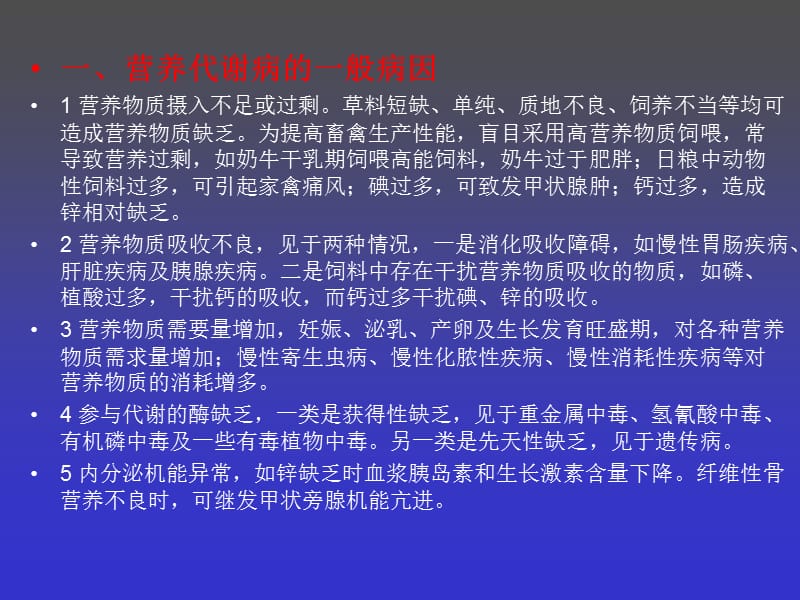 最新奶牛内科疾病诊断1-PPT文档.ppt_第2页