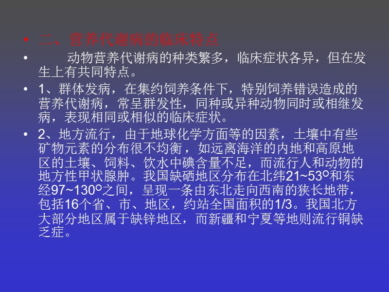 最新奶牛内科疾病诊断1-PPT文档.ppt_第3页