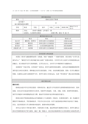 排球正面双手垫球教学设计-瞿阳坚.doc