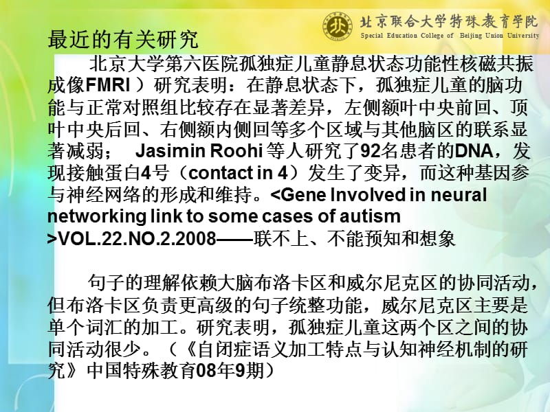 2018年孤独症儿童康复技术培训-文档资料.ppt_第3页