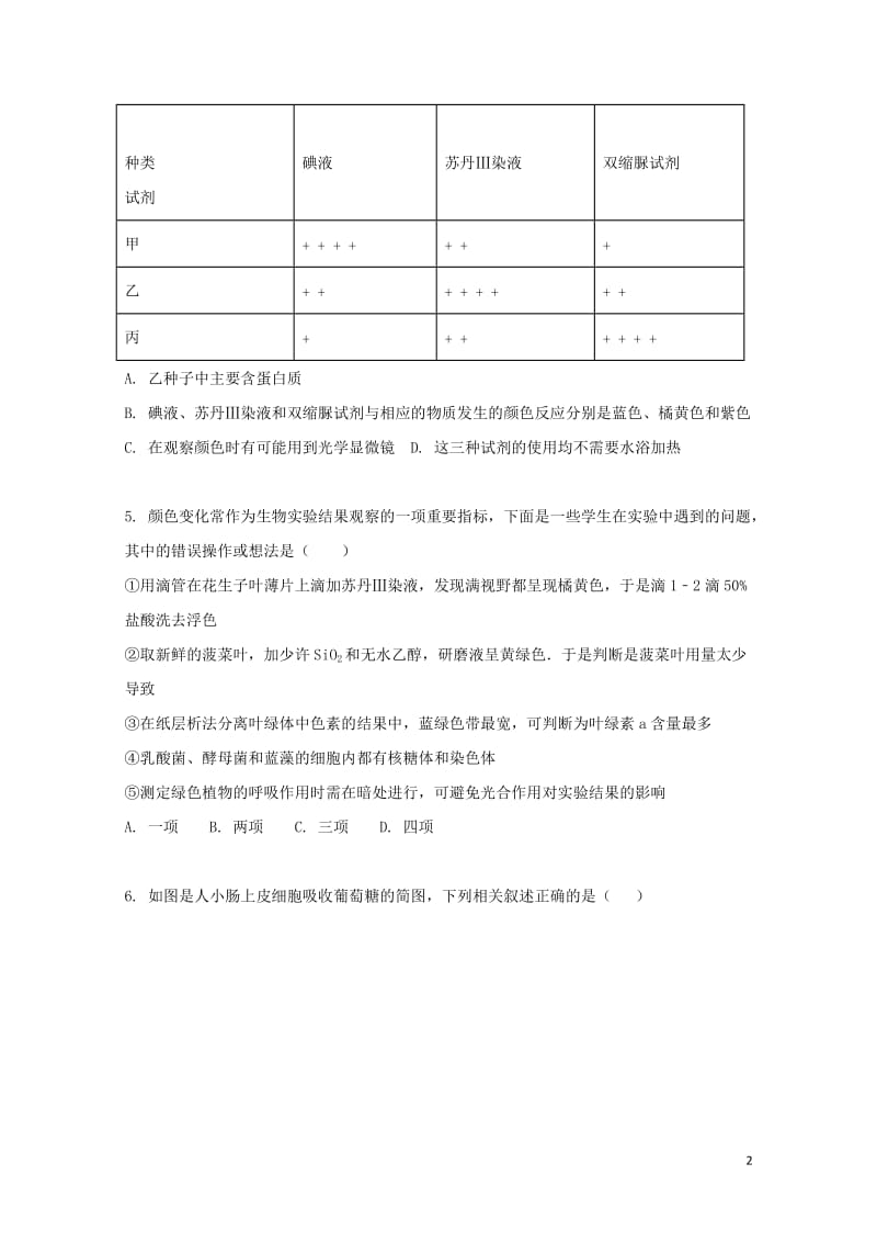 广西钦州市钦州港经济技术开发区2018届高三生物上学期第一次月考试题201710300265.doc_第2页