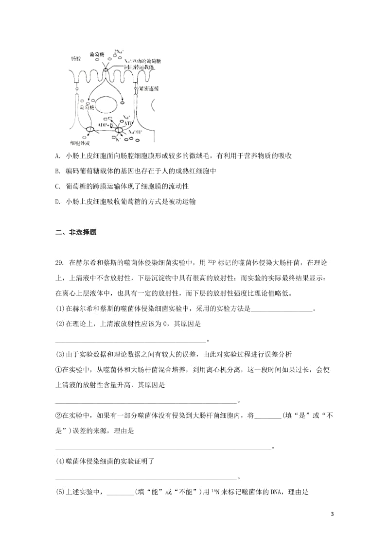 广西钦州市钦州港经济技术开发区2018届高三生物上学期第一次月考试题201710300265.doc_第3页