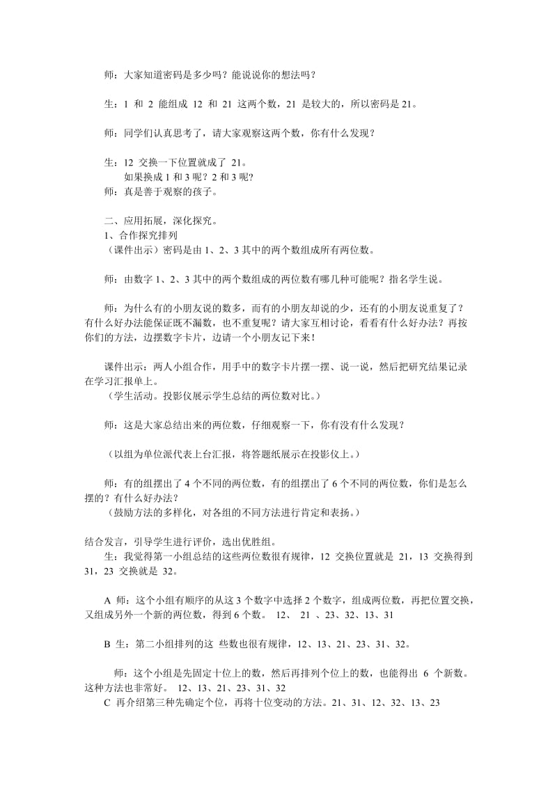 搭配中的简单的排教案设计.doc_第2页