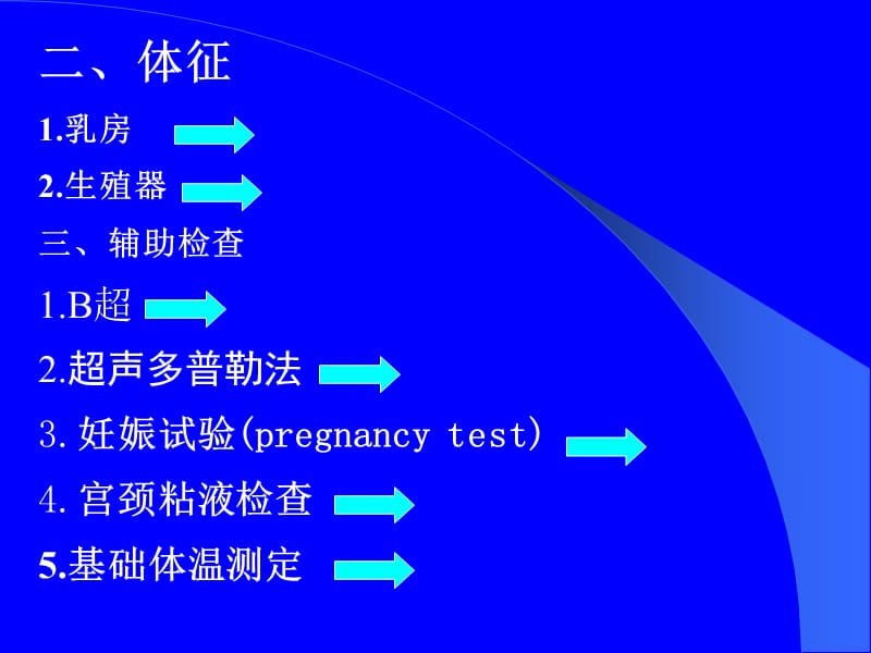 最新妊娠诊断好-PPT文档.ppt_第2页