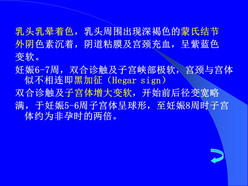 最新妊娠诊断好-PPT文档.ppt_第3页