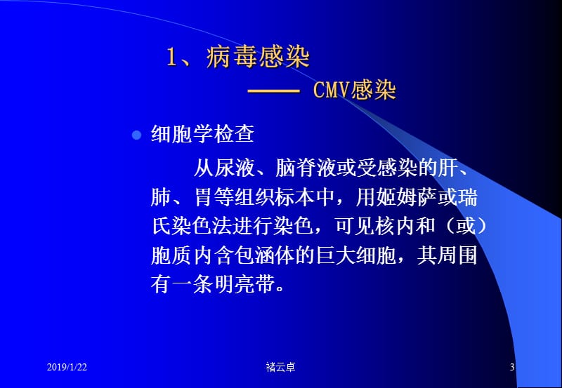 十七、艾滋病机会性感染及性病实验室检查-文档资料.ppt_第3页