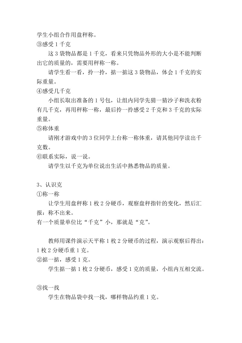 教学设计《克和千克的认识》.doc_第3页