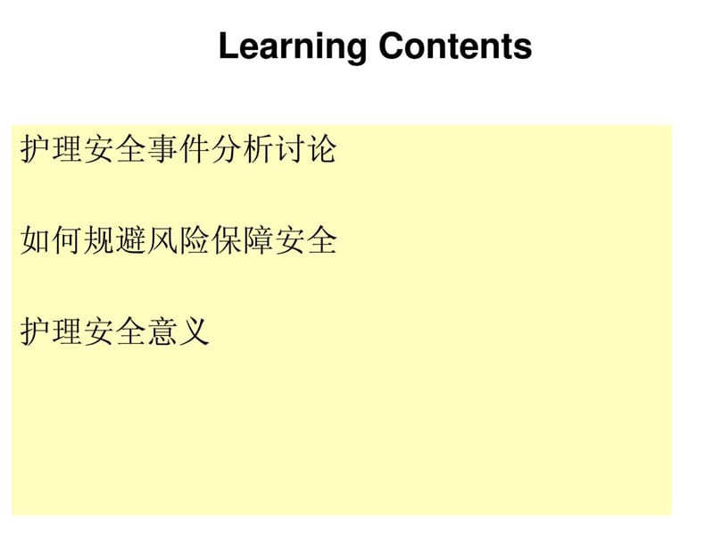 护理安全案例分析(12护本)_临床医学_医药卫生_专业资料-文档资料.ppt_第2页