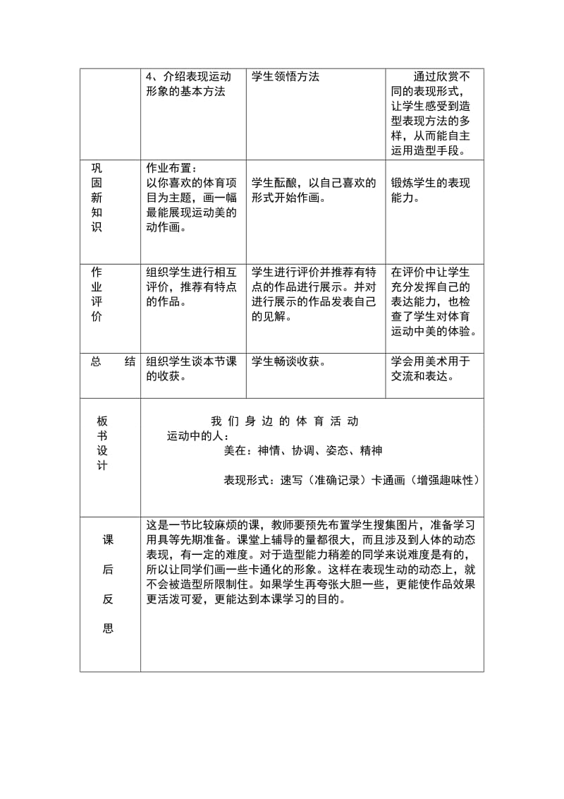 我们身边的体育活动教案.doc_第3页