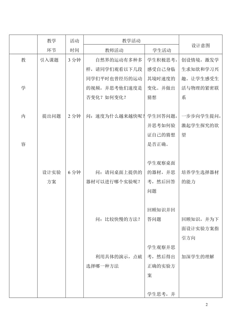 教学设计 (4).doc_第2页