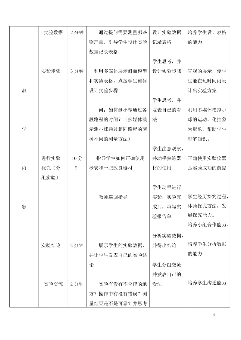 教学设计 (4).doc_第3页