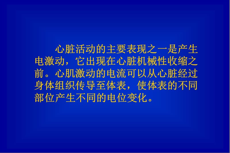 心电图讲稿1课件-文档资料.ppt_第2页