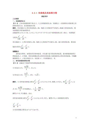 高中数学第二章圆锥曲线与方程2.2.1双曲线及其标准方程课堂导学案新人教B版选修1_12017110.doc