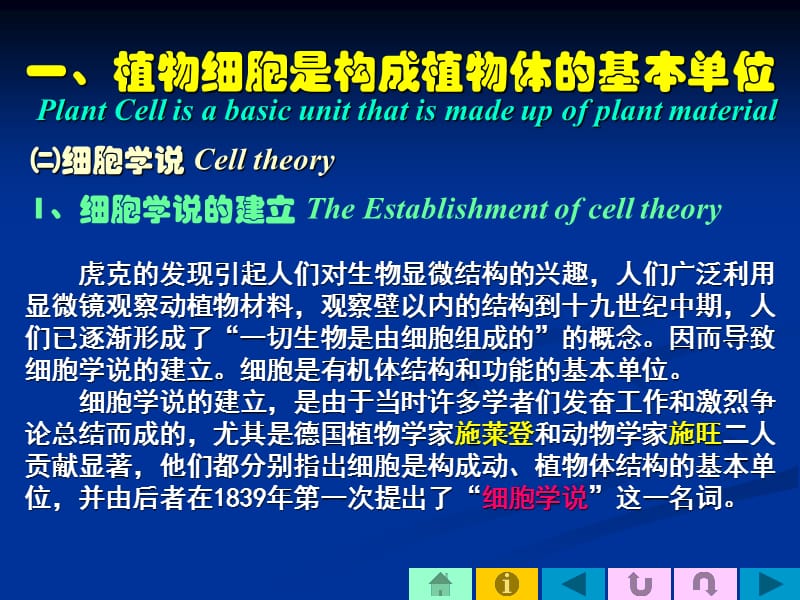 2018年第一节植物细胞的形态结构-文档资料.ppt_第3页