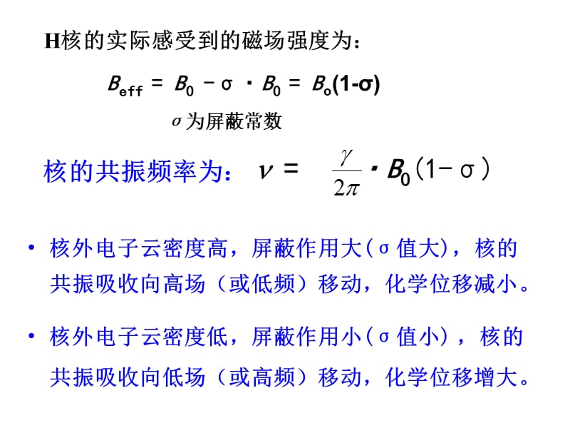 2018年第三章核磁共振氢谱2-化学位移-文档资料.ppt_第2页