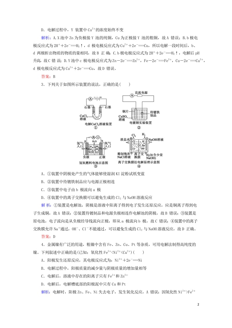 2019高考化学总复习第六章化学反应与能量6_3_2考点二电解原理的应用多池组合装置基础小题快练新人.wps_第2页