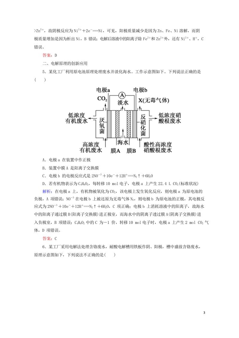 2019高考化学总复习第六章化学反应与能量6_3_2考点二电解原理的应用多池组合装置基础小题快练新人.wps_第3页