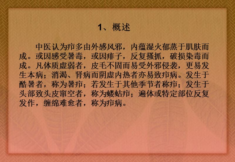 2018年中医食疗学之外科、骨伤科疾病-文档资料.ppt_第2页