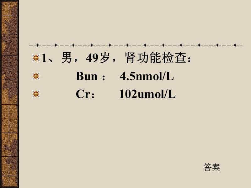 医学生临床技能考核（检验部分）-PPT文档.ppt_第2页