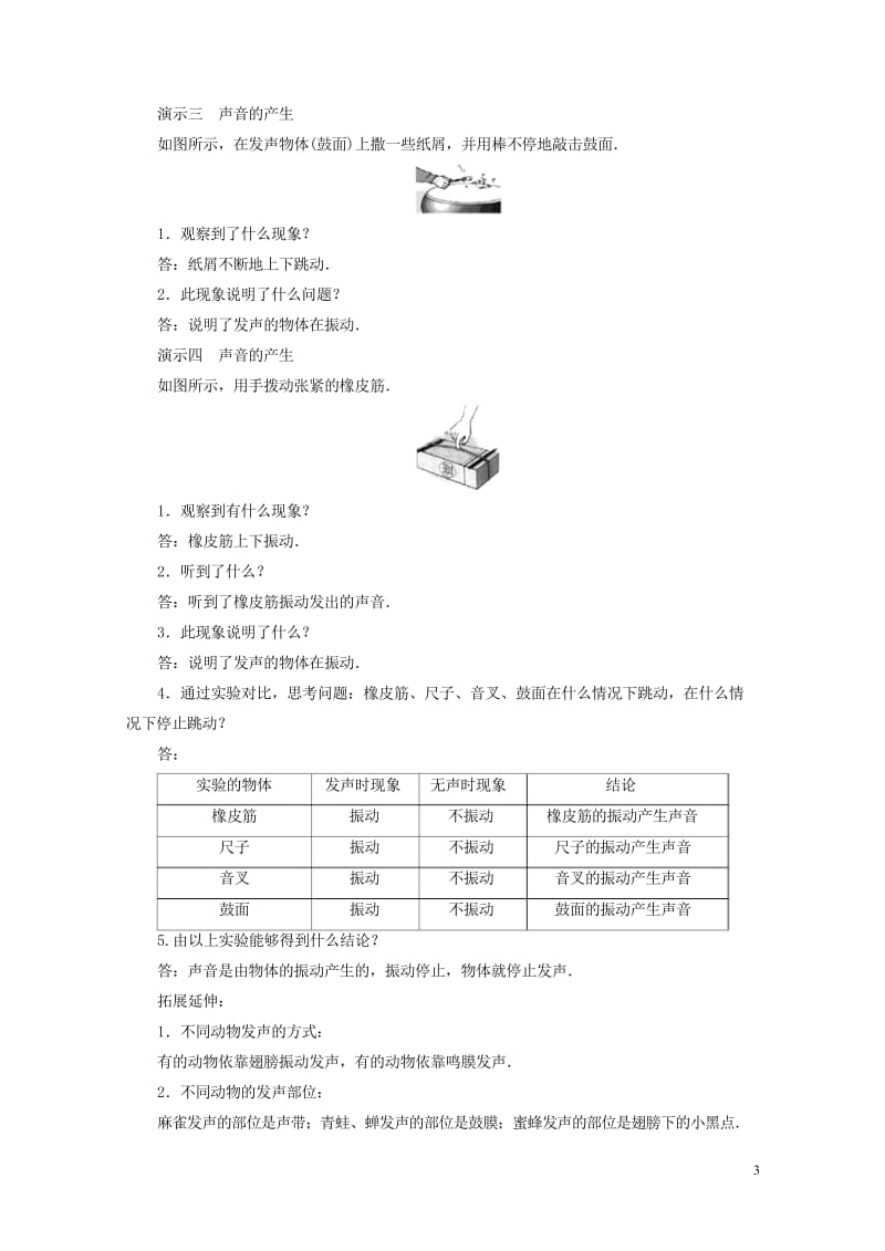八年级物理上册第2章第1节声音的产生和传播教案新版新人教版20181020240.wps_第3页